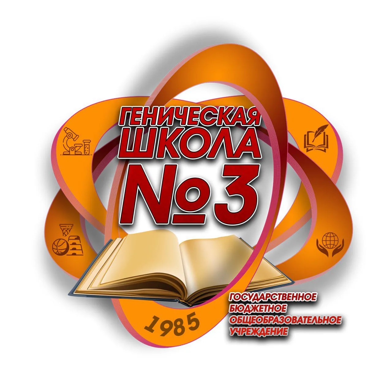 ГБОУ ХО «Геническая школа №3 Генического района» — канал в мессенджере MAX