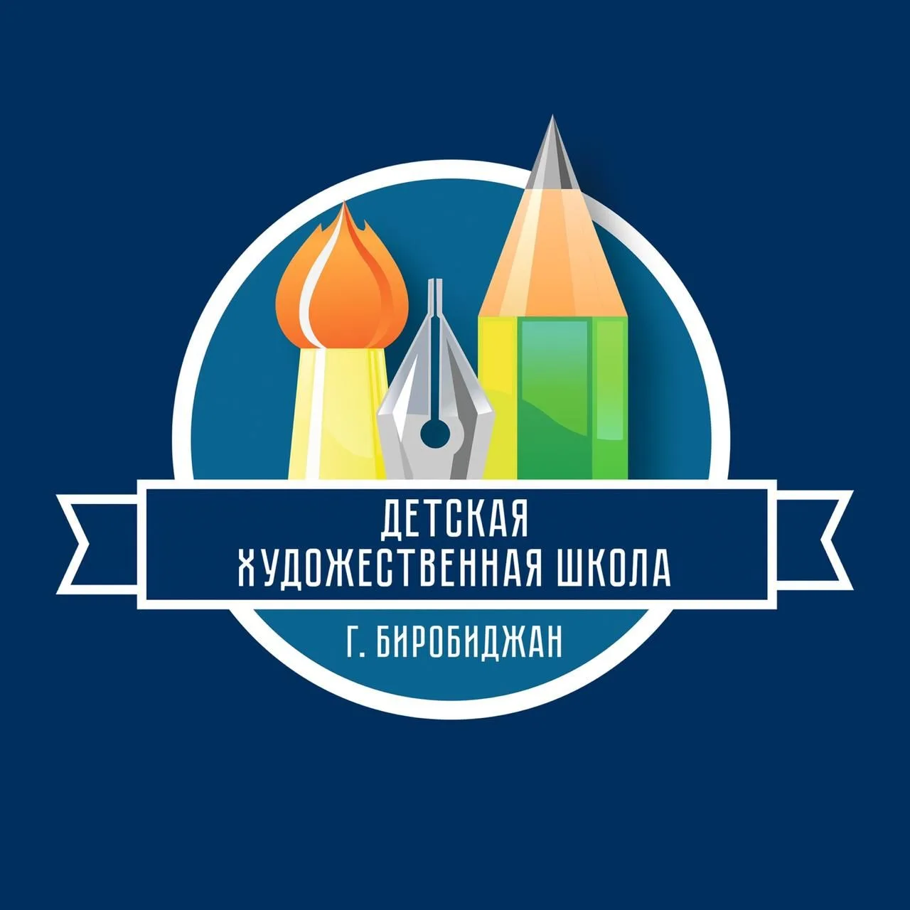 ДХШ Биробиджан