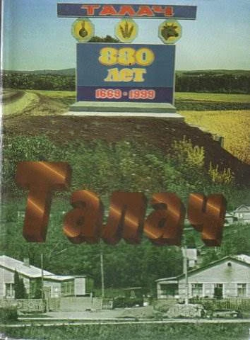 МОБУ СОШ с. Талачево — канал в мессенджере MAX