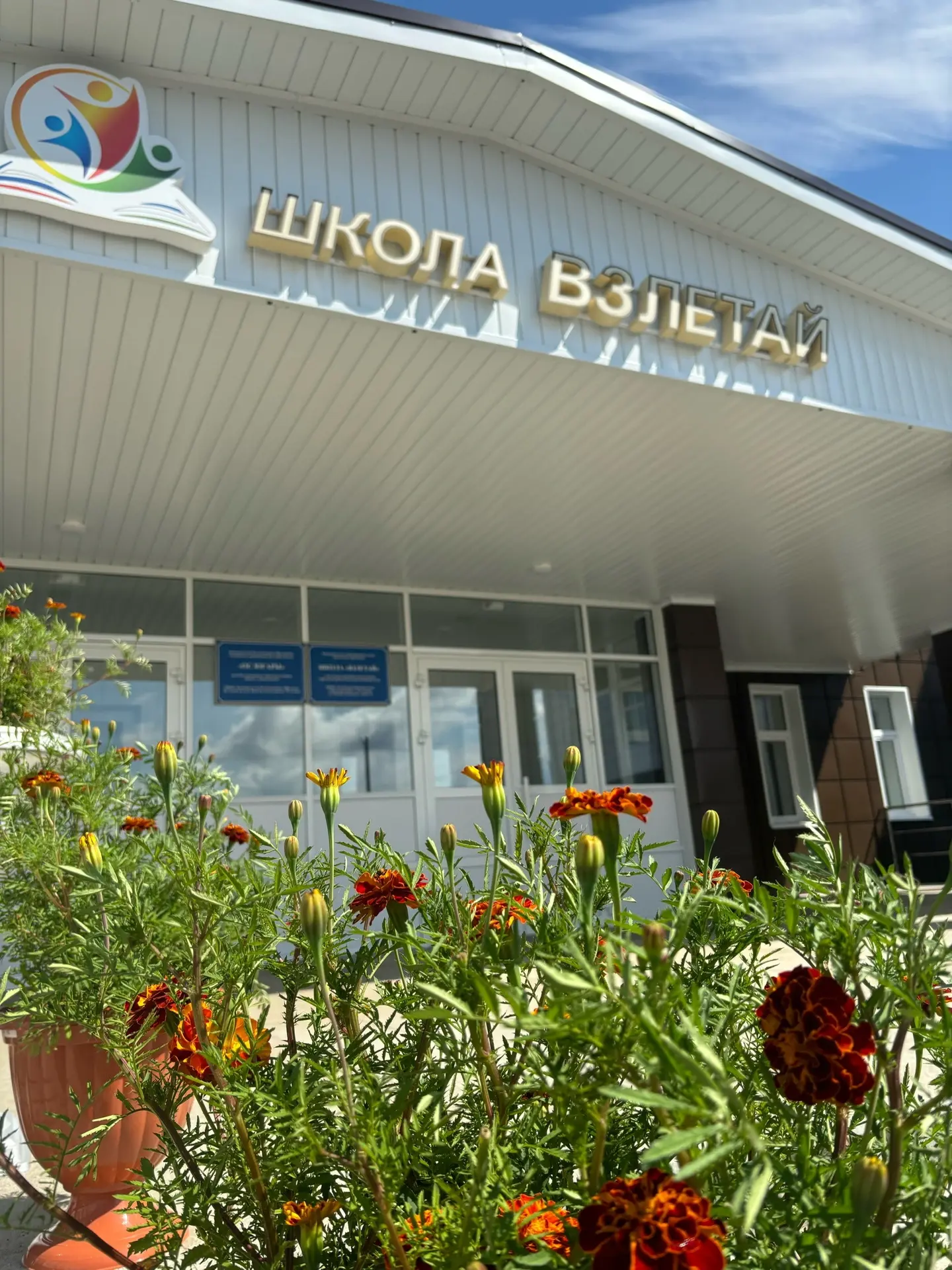 МОБУ Школа "Взлетай" с. Булгаково