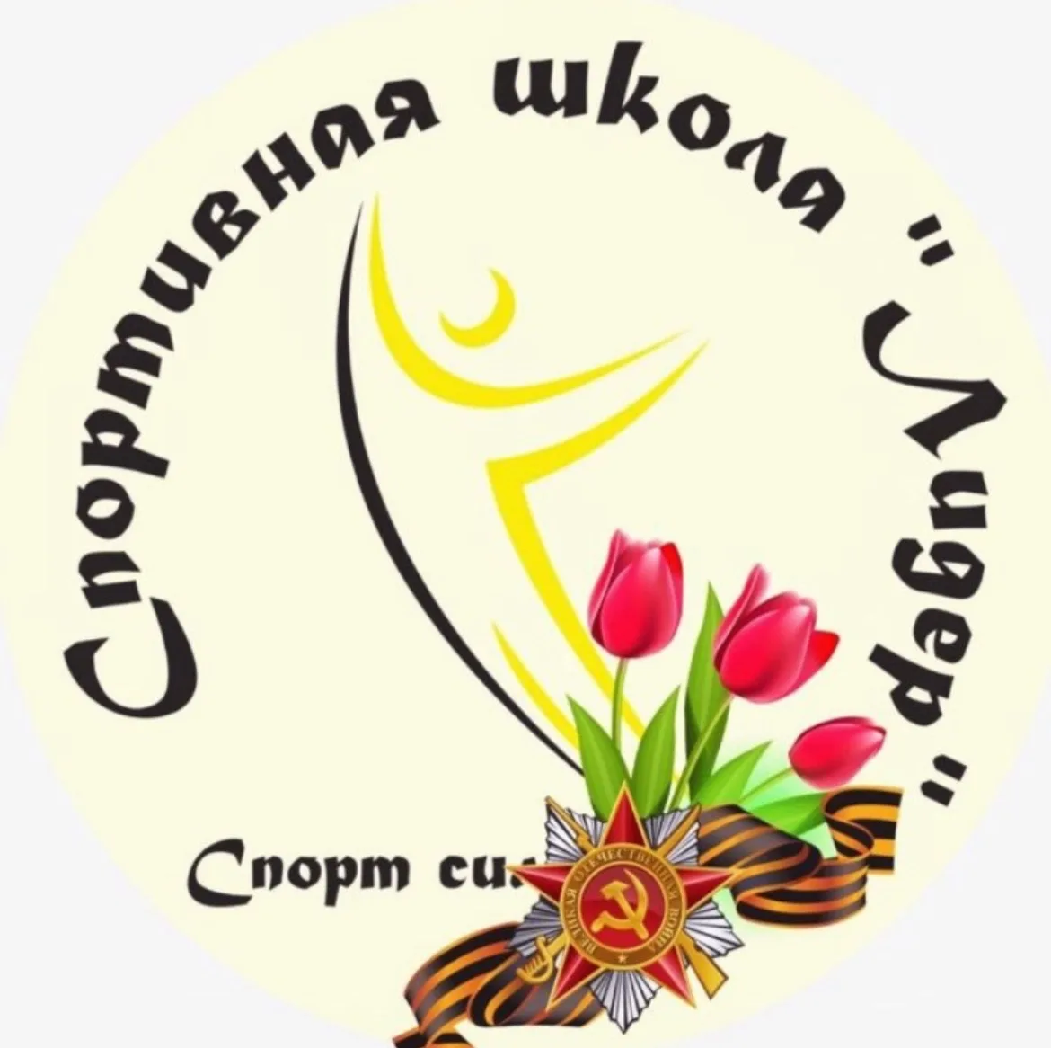 «Спортивная школа «Лидер»