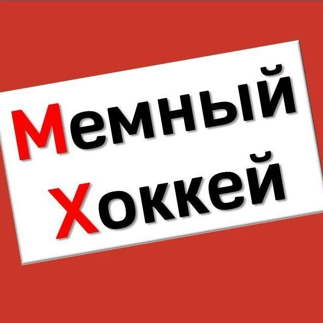 Мемный Хоккей