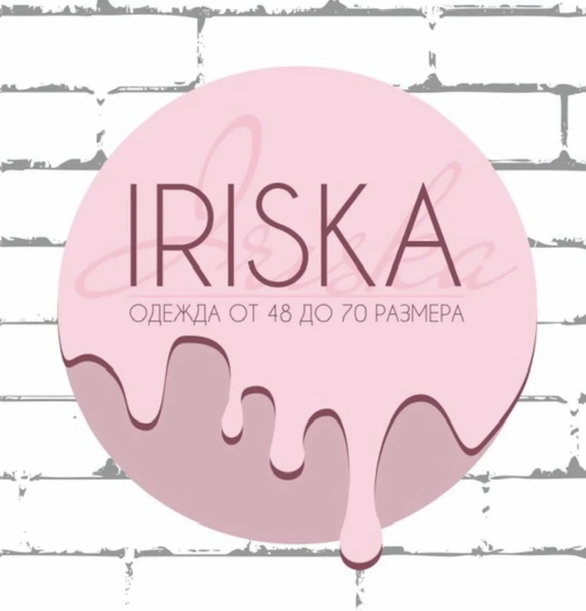 Iriska. Женская одежда больших размеров — канал в мессенджере MAX