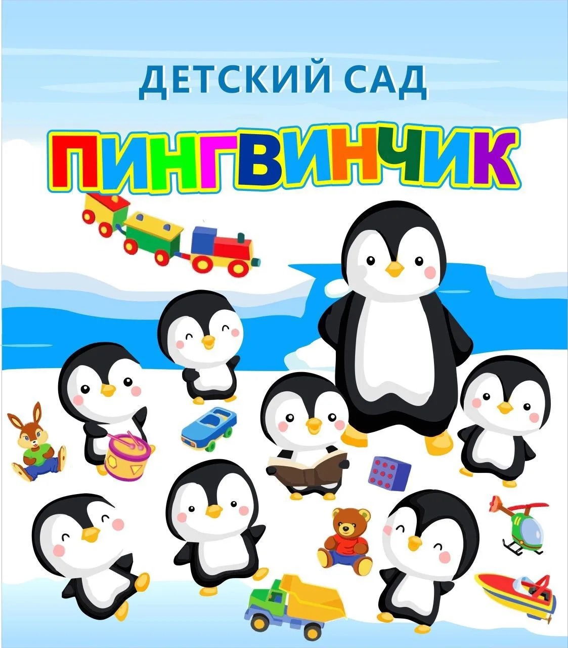 Детский сад 96 Пингвинчик Киров