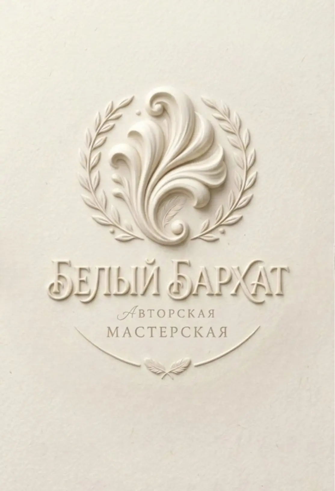 Белый Бархат | (Gypsum base)