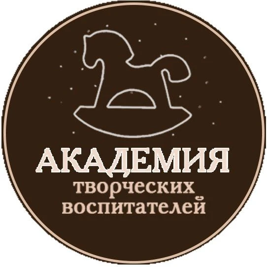 Академия творческих воспитателей