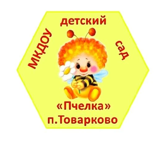 МКДОУ детский сад "Пчелка" п.Товарково