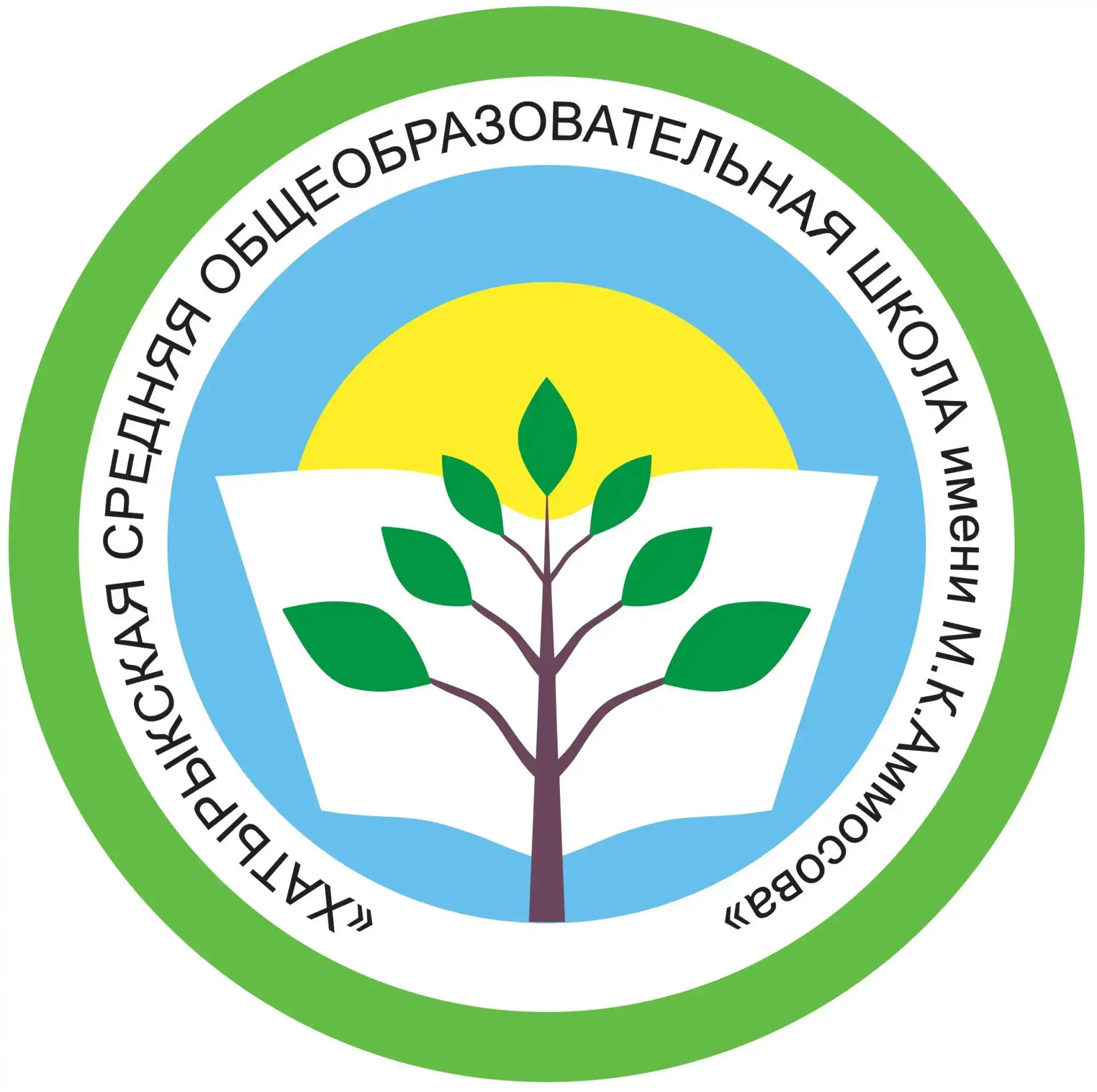 Хатырыкская СОШ им. М.К.Аммосова