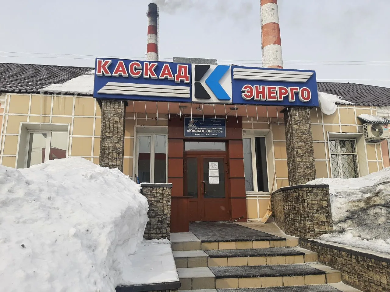 АО Каскад энерго