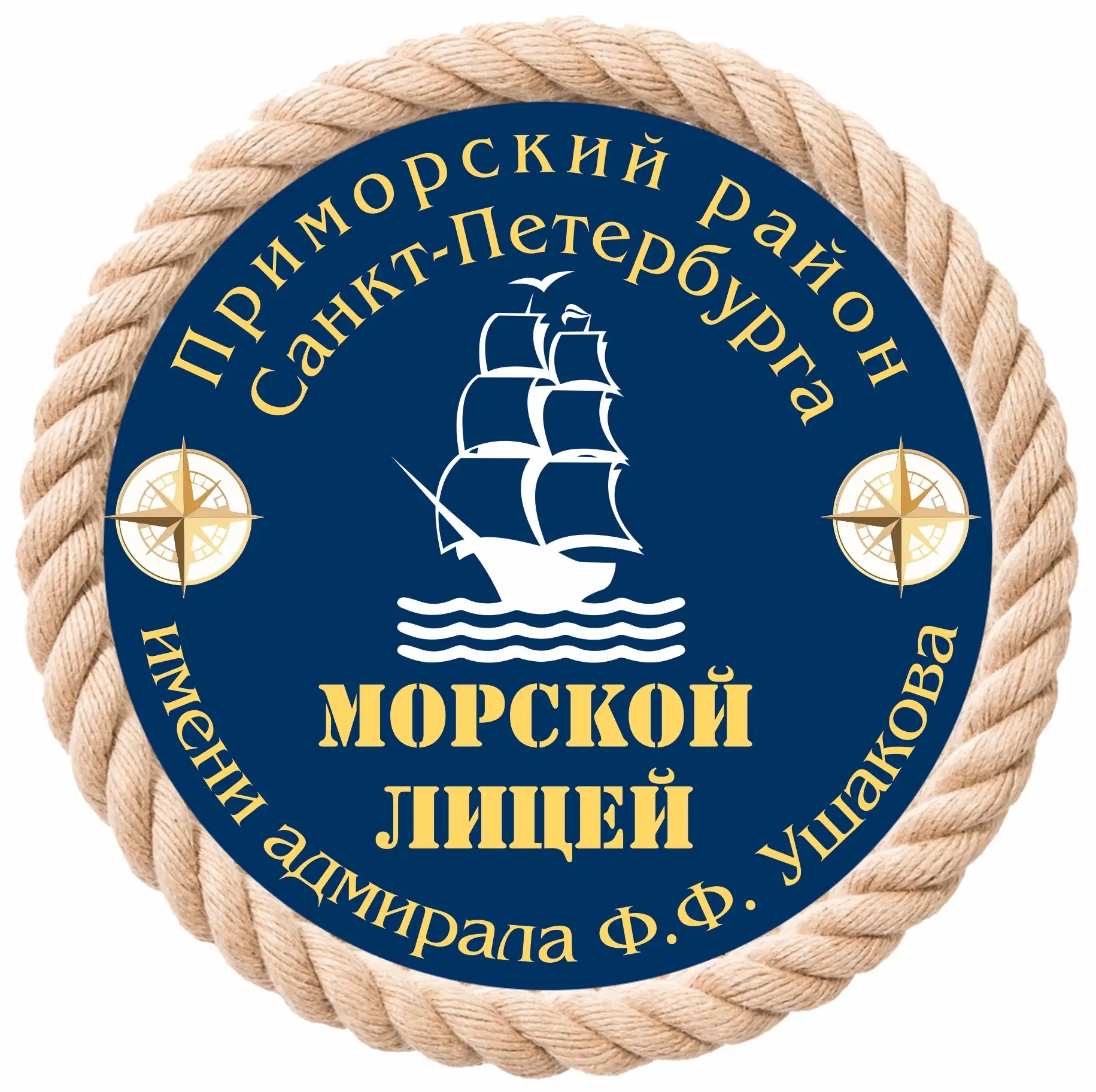 ГБОУ "Морской лицей" Приморского района Санкт-Петербурга имени адмирала Ф.Ф. Ушакова (оф. канал) — канал в мессенджере MAX