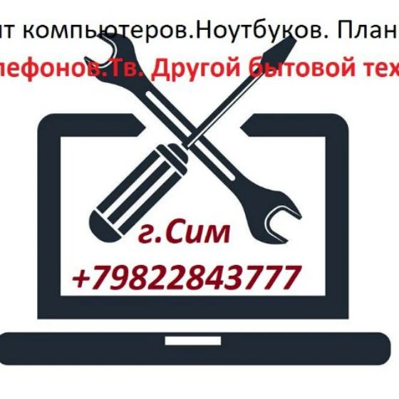 Ремонт ТВ .Планшетов, телефонов, компьютеров. Настройка спутниковых антенн. Разблокировка. IPTV. Другой бытовой техники... — канал в мессенджере MAX