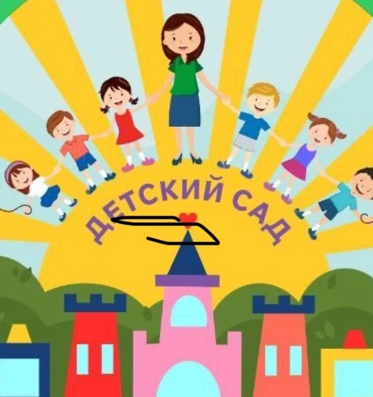 МАДОУ "Детский сад № 98" — канал в мессенджере MAX