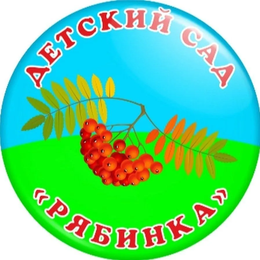 МБДОУ "Детский сад "Рябинка" КВ п. Зональная Станция" Томского района
