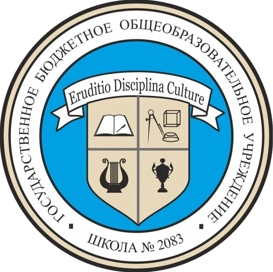 Школа № 2083