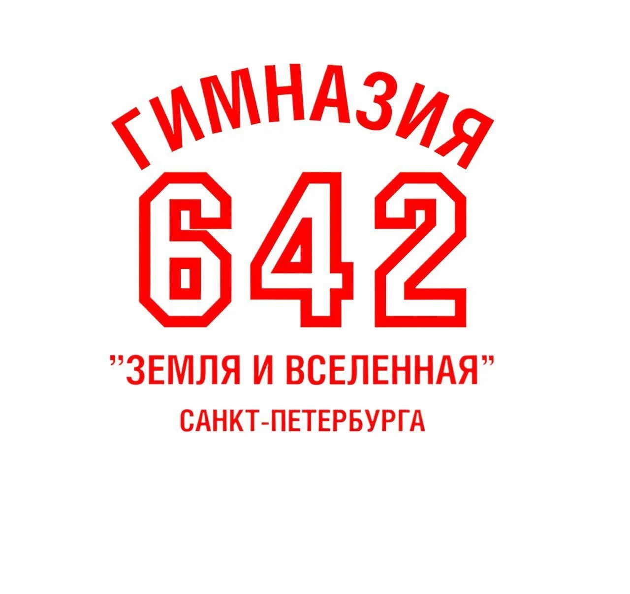 Гимназия №642 "Земля и Вселенная" Санкт-Петербурга