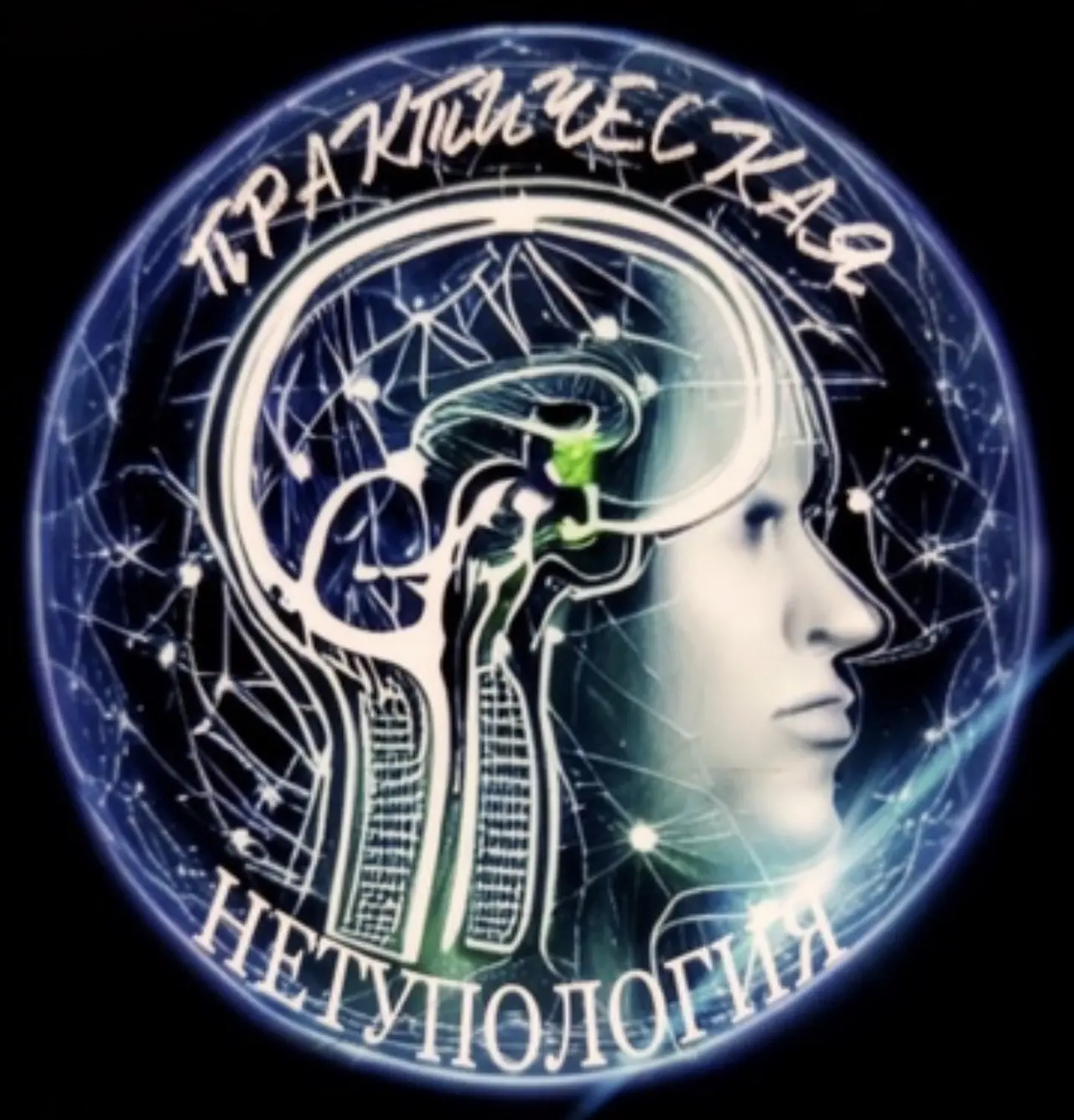 Нетупология 🧠 Терапия помогает