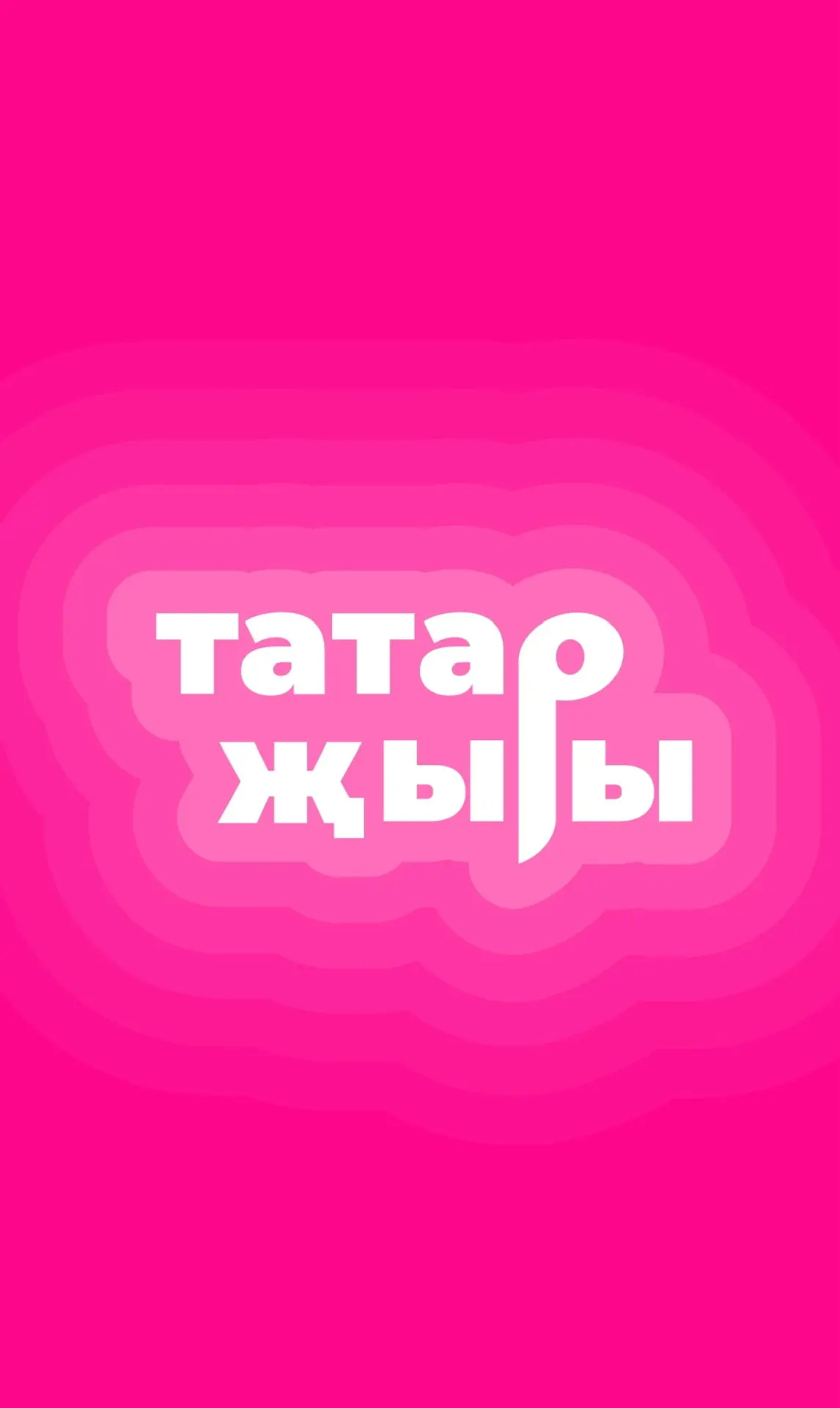 Татарские песни | Татарча җырлар