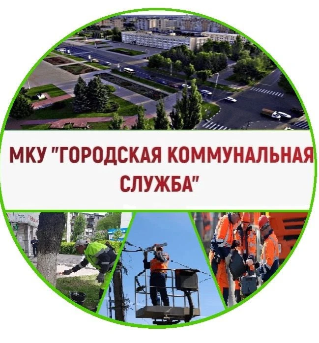 МКУ "ГКС" г. Железногорск Курской обл. — канал в мессенджере MAX