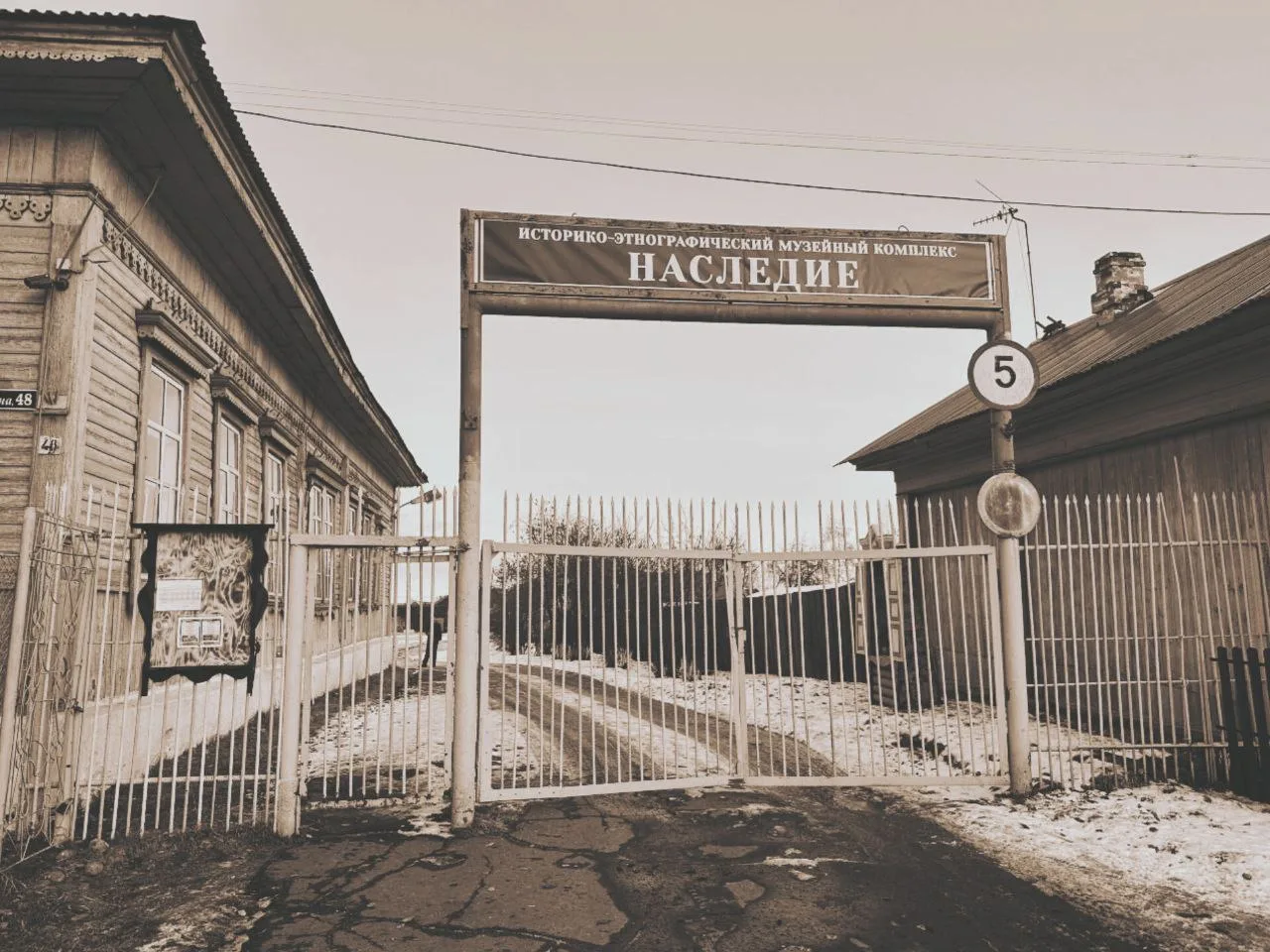 Историко-этнографический музейный комплекс «Наследие»
