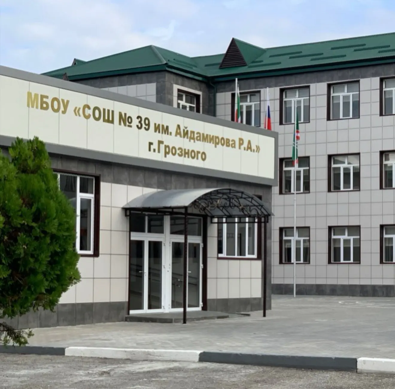 МБОУ "СОШ №39 им Айдамирова Р.А." г.Грозного
