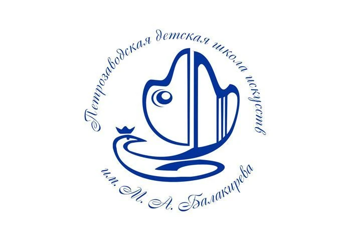 Петрозаводская детская школа искусств им. М. А. Балакирева