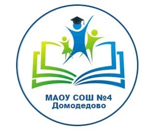 МАОУ Домодедовская СОШ №4 с УИОП — канал в мессенджере MAX