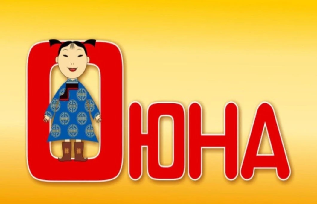 Детский сад № 86"Оюна"