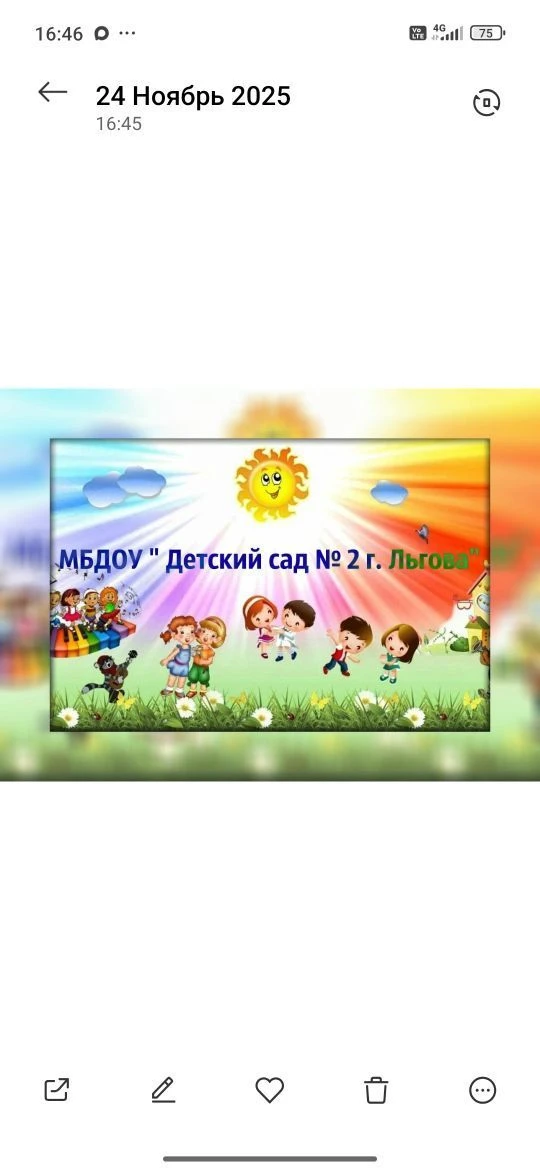 МБДОУ "Детский сад N2 г. Льгова"