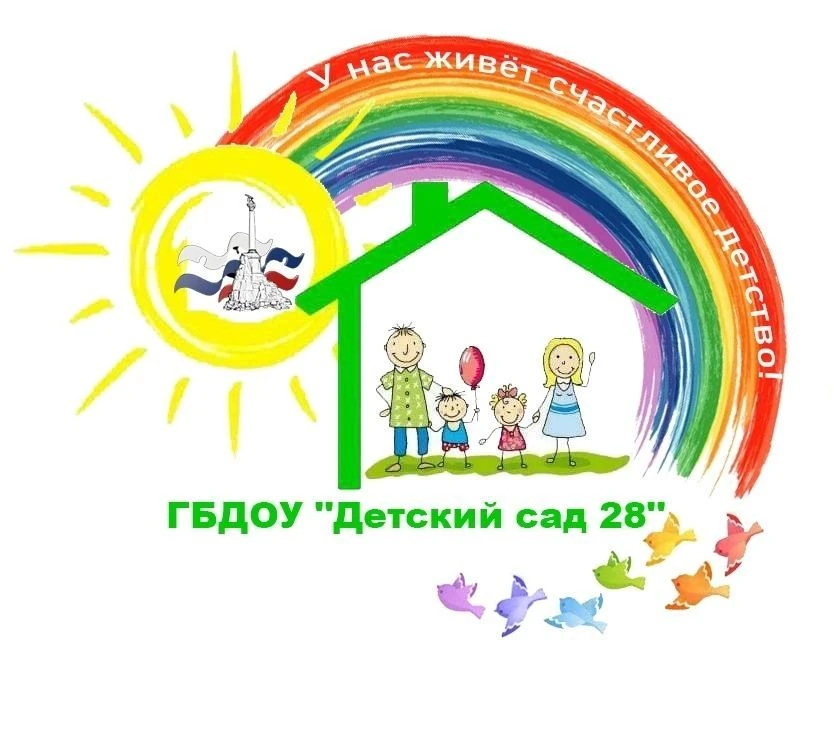 ГБДОУ ,, Детский сад № 28"город Севастополь — канал в мессенджере MAX