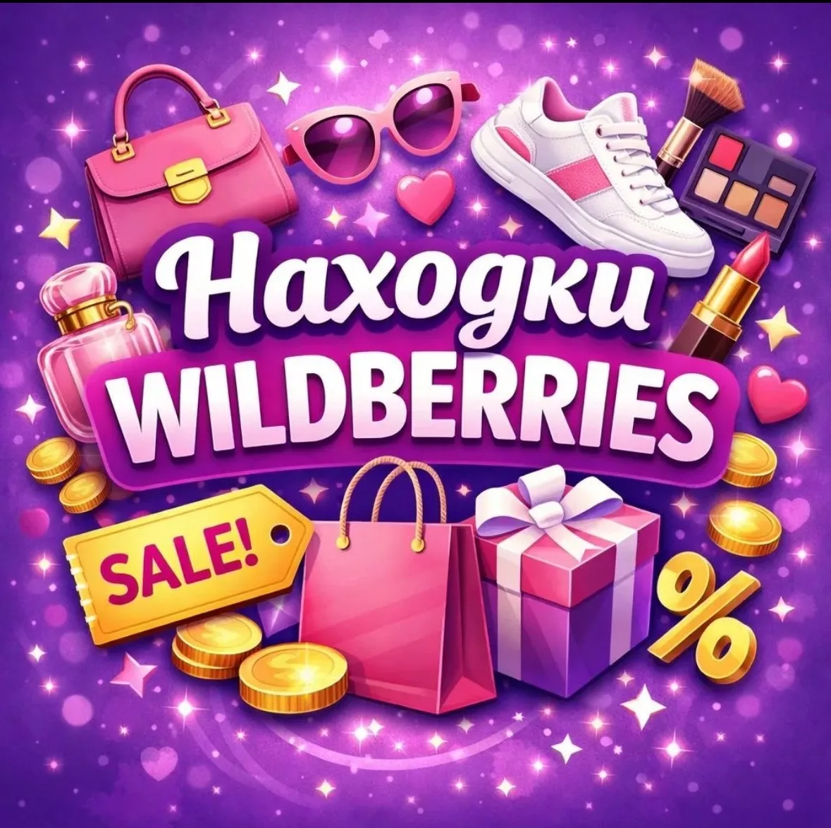 Находки на Wildberries | Находки WB — канал в мессенджере MAX