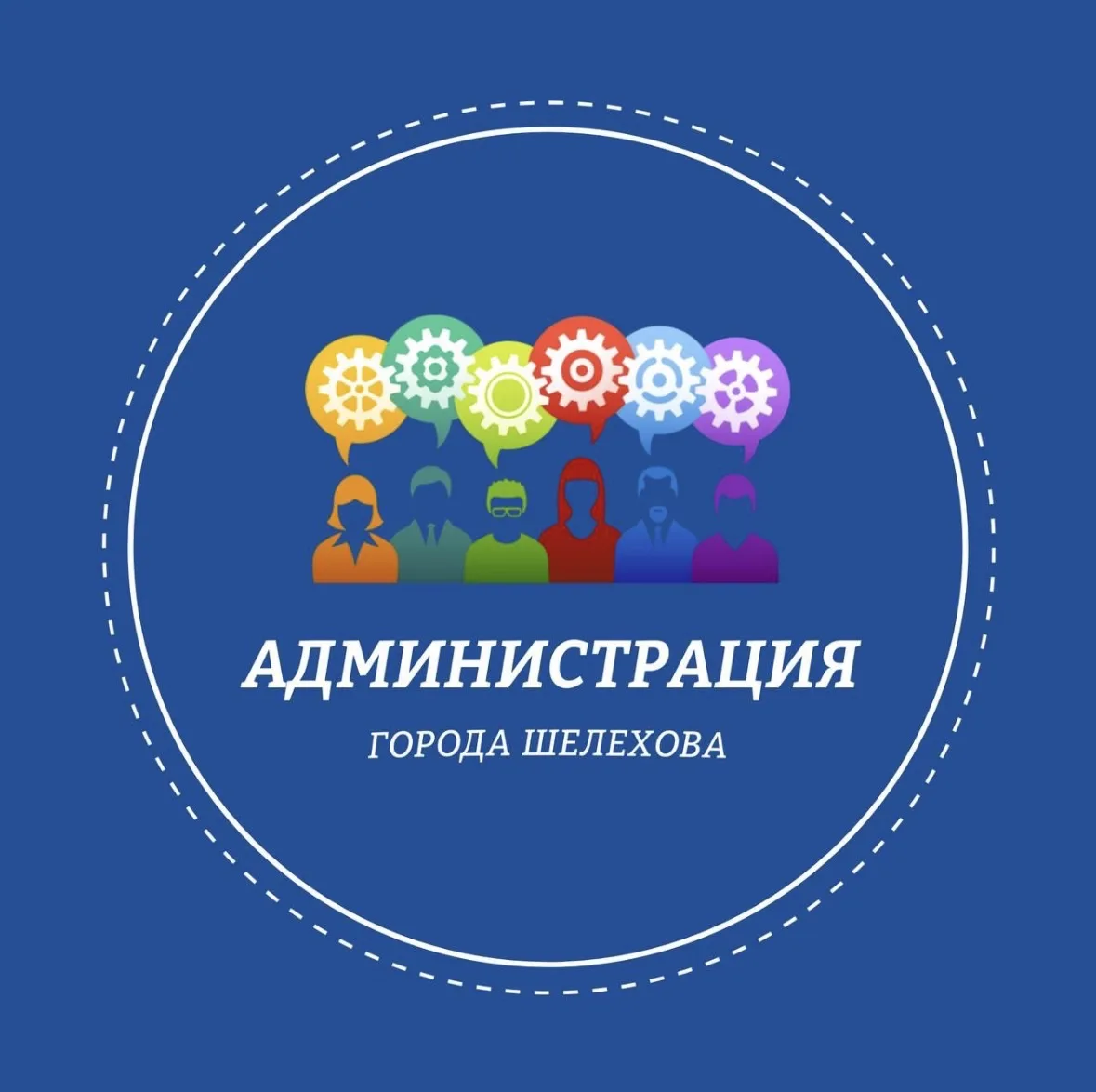 Администрация города Шелехова — канал в мессенджере MAX