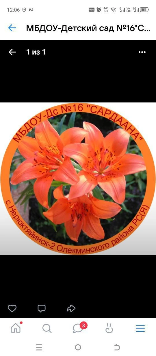 МБДОУ-Детский сад №16"Сардаана" с.Нерюктяйинск-2 — канал в мессенджере MAX