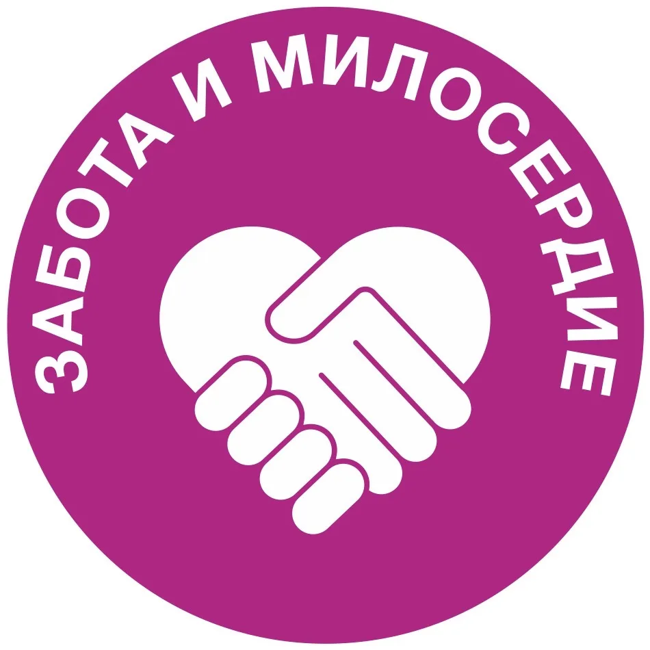 ЗАБОТА И МИЛОСЕРДИЕ — канал в мессенджере MAX