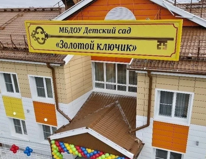 МБДОУ "ДС"Золотой ключик" г. Тарко-Сале — канал в мессенджере MAX