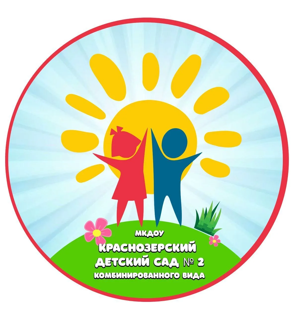 МКДОУ Краснозерский детский сад 2 комбинированного вида