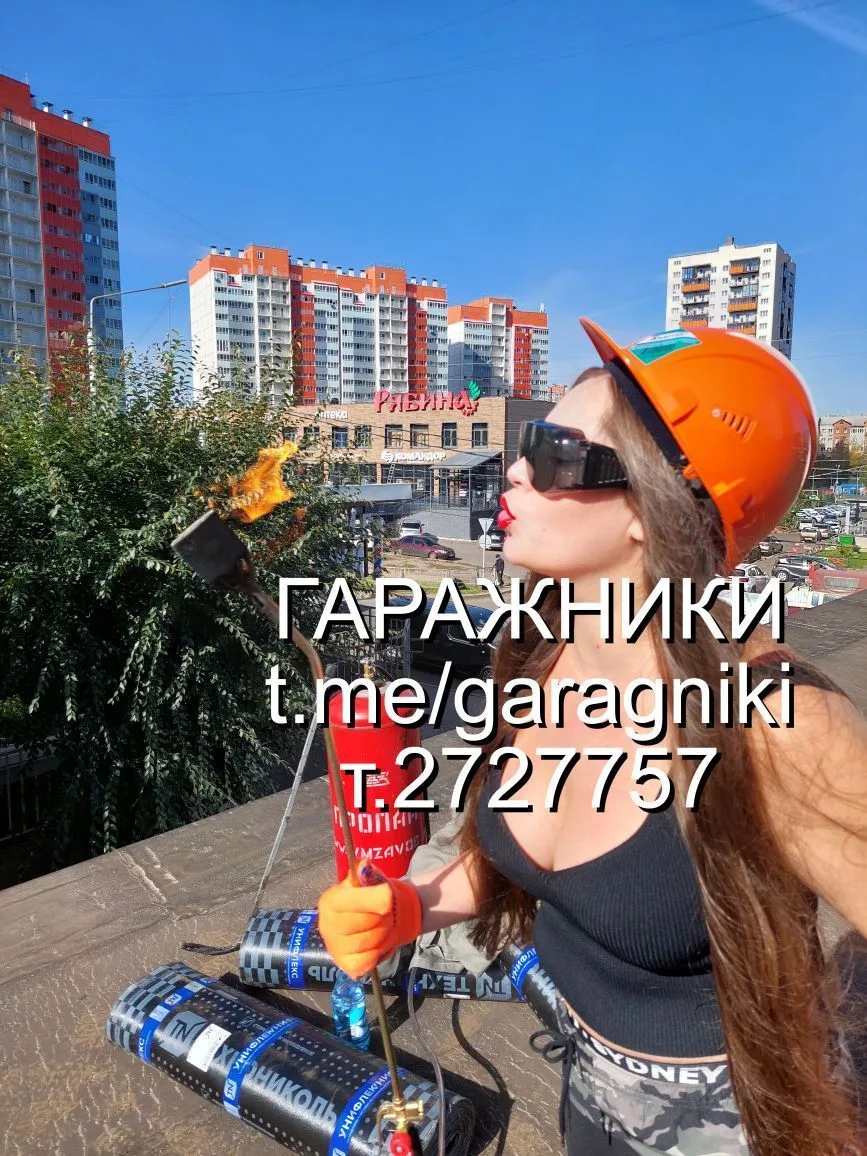 ГАРАЖНИКИ