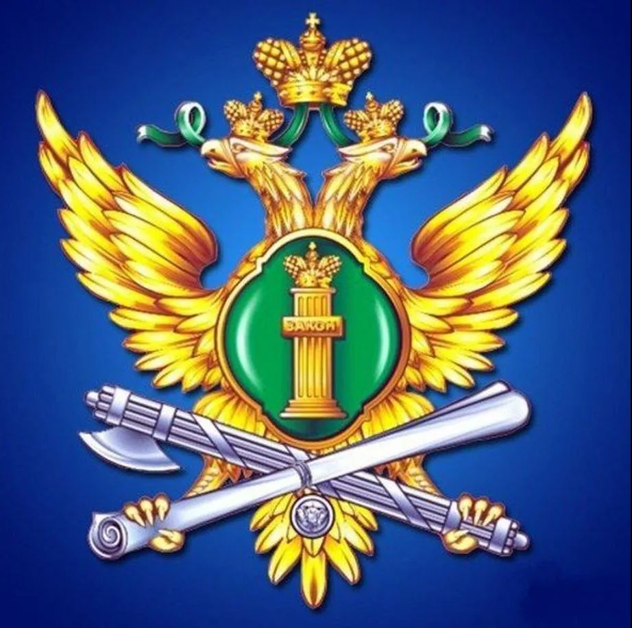 УФССП России по Сахалинской области