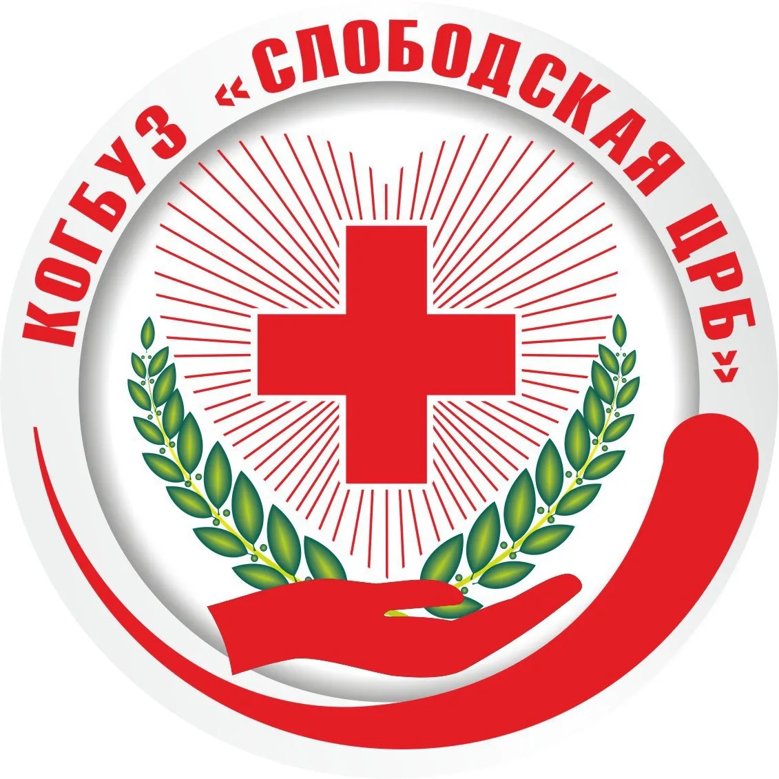 КОГБУЗ «Слободская ЦРБ»