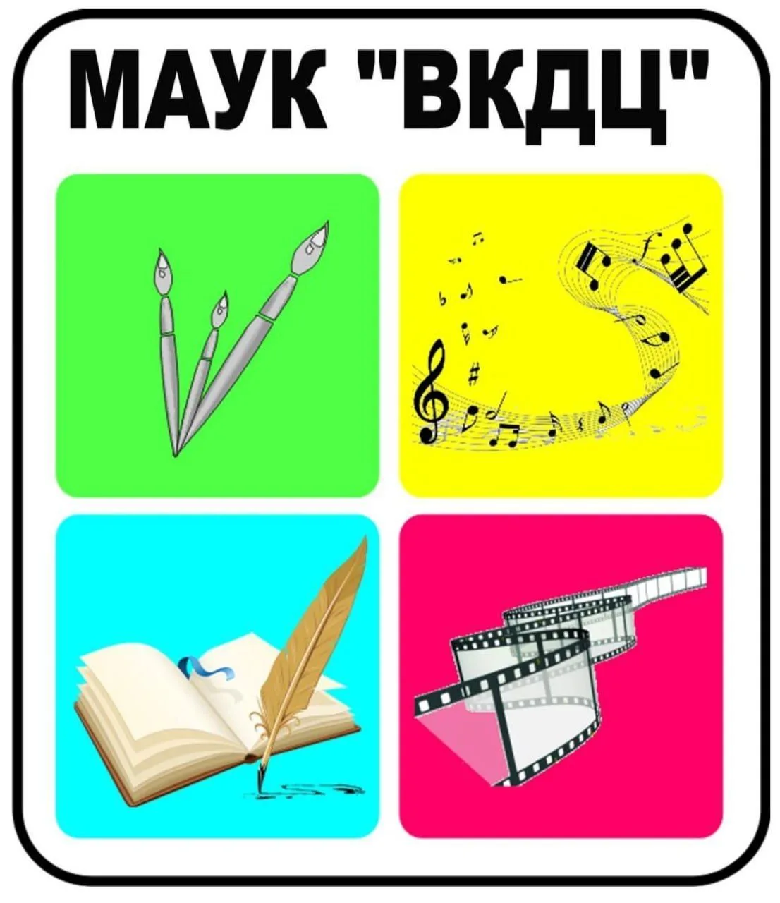 МАУК "ВКДЦ"