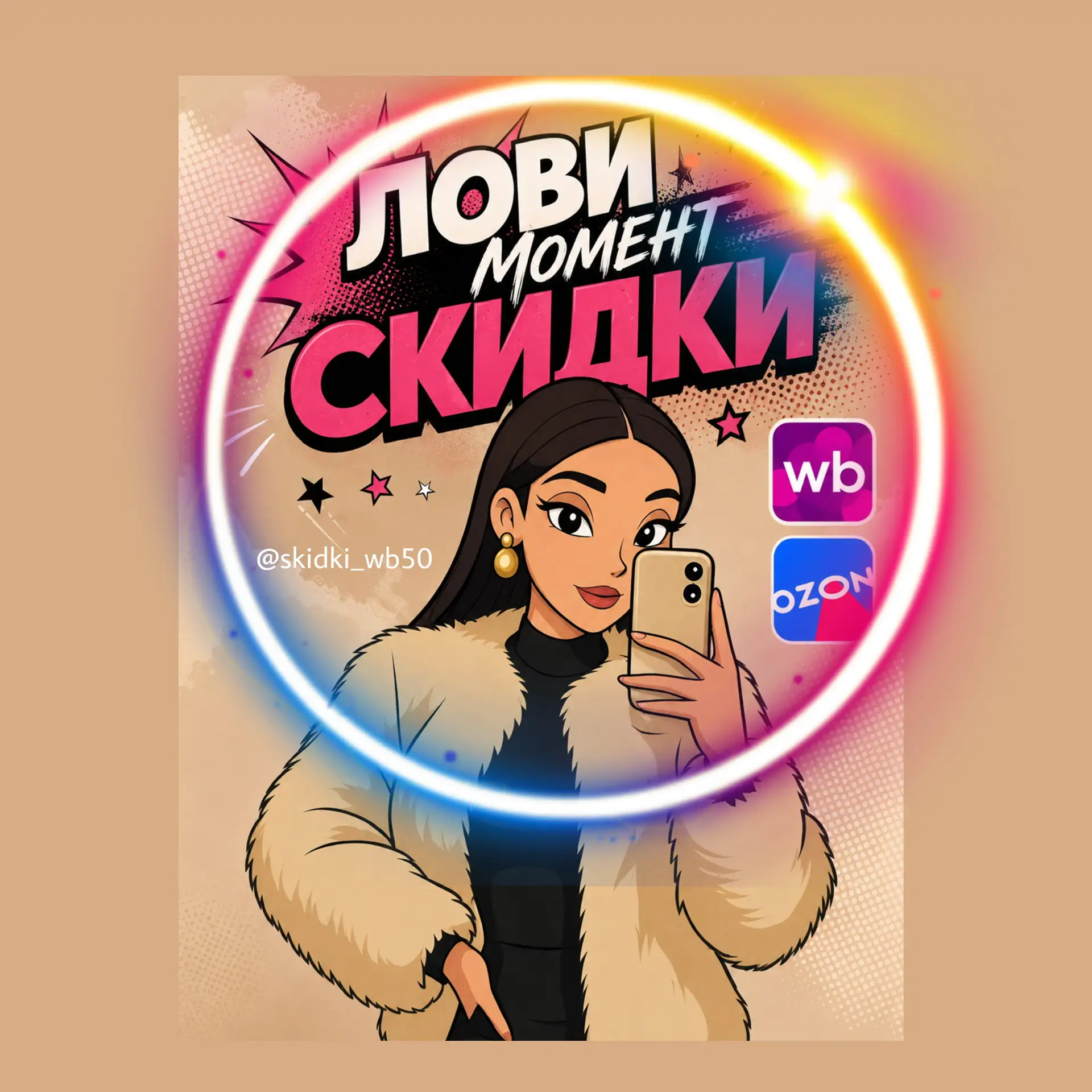Лови Момент СКИДКИ — канал в мессенджере MAX
