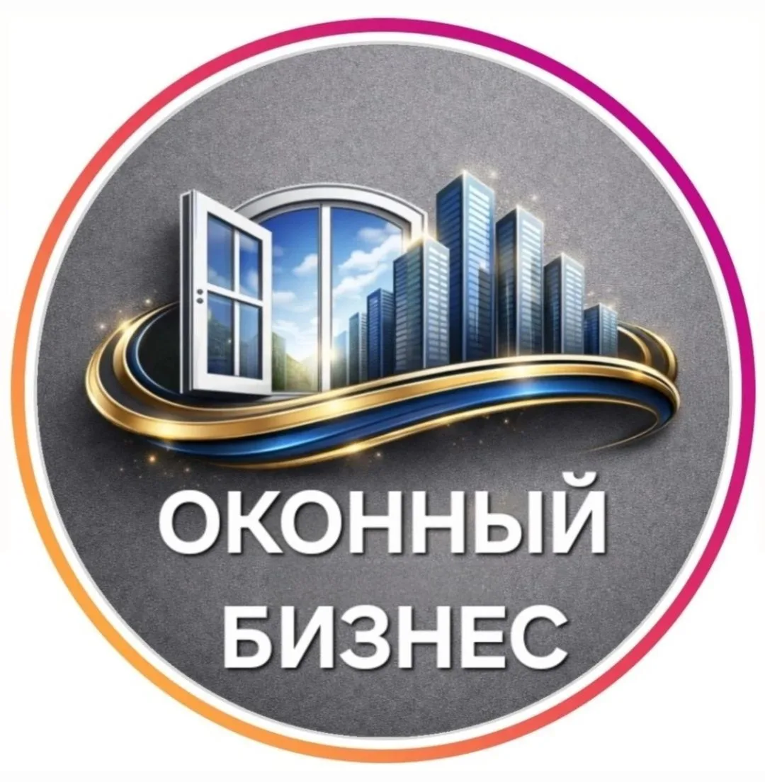 ОКОННЫЙ БИЗНЕС