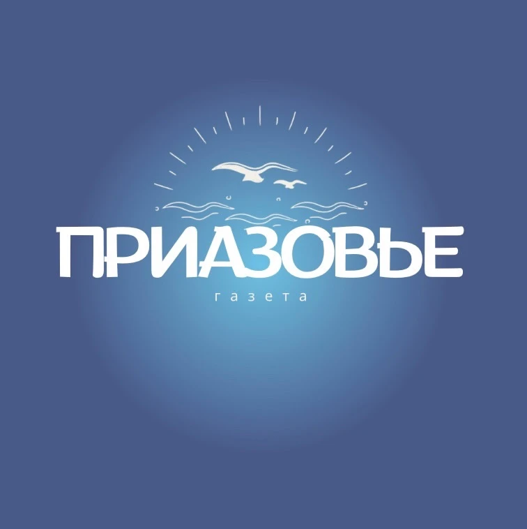 Приазовье Приморско-Ахтарск — канал в мессенджере MAX