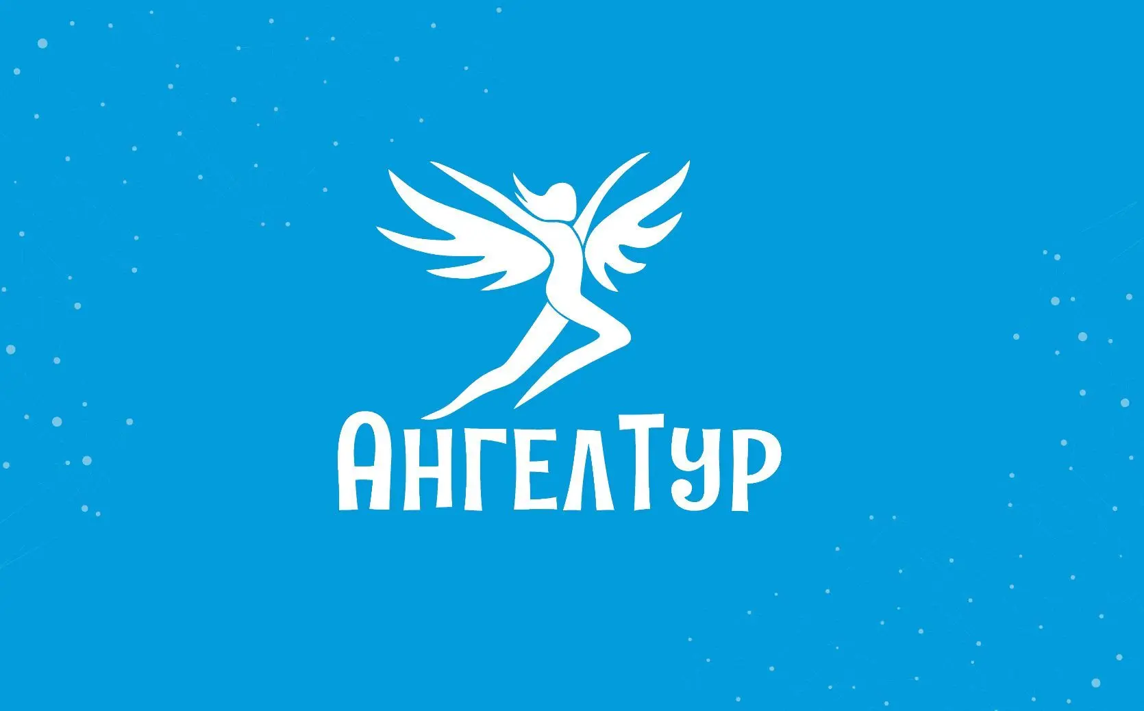 АнгелТур: авторские туры по Алтаю, Хакасии — канал в мессенджере MAX