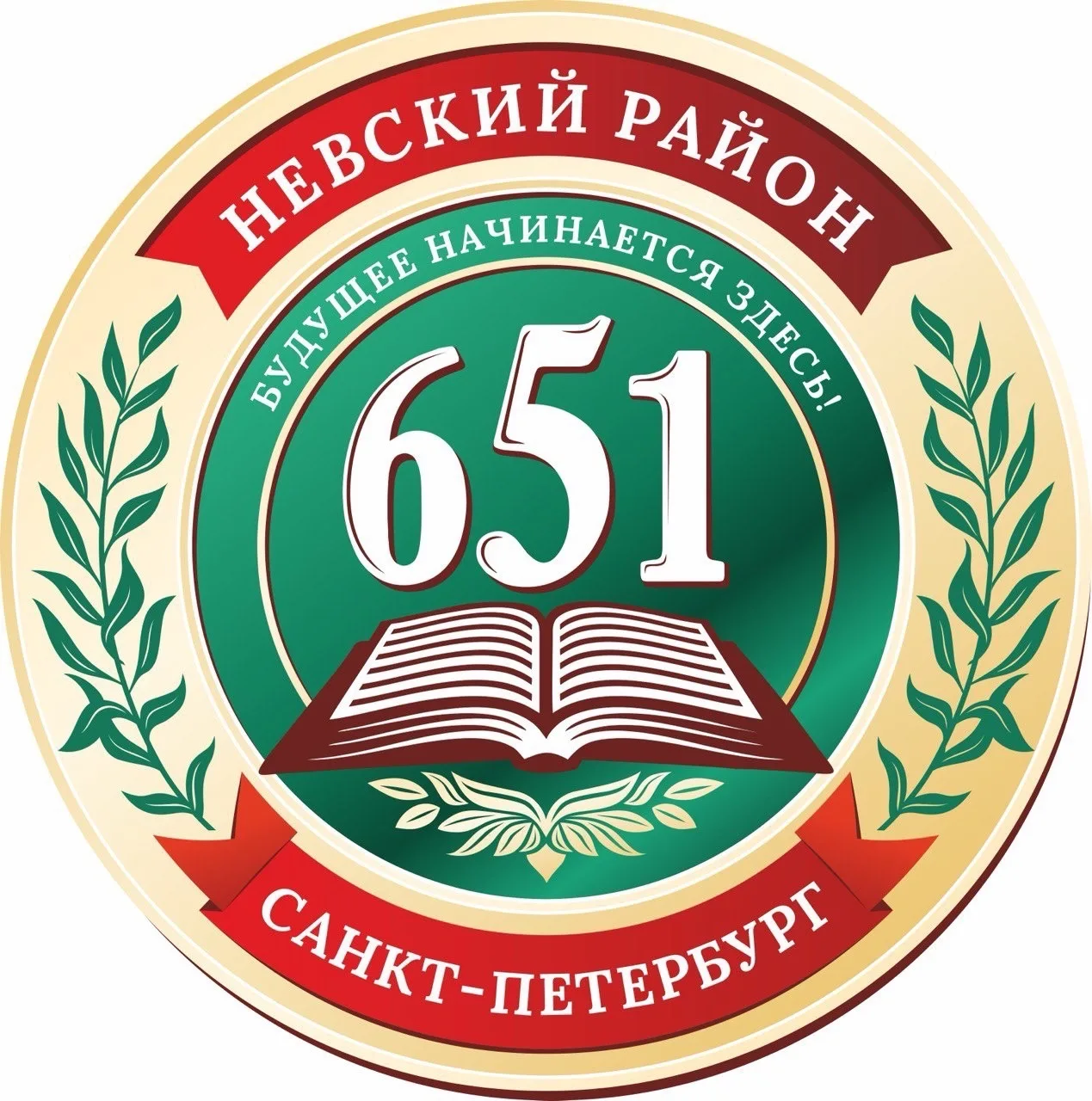 ГБОУ школа №651 Невского района Санкт-Петербурга — канал в мессенджере MAX