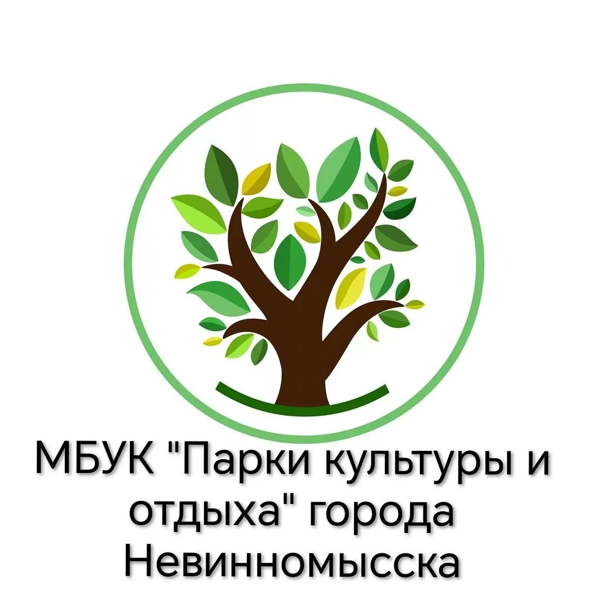 Парки культуры и отдыха города Невинномысска — канал в мессенджере MAX