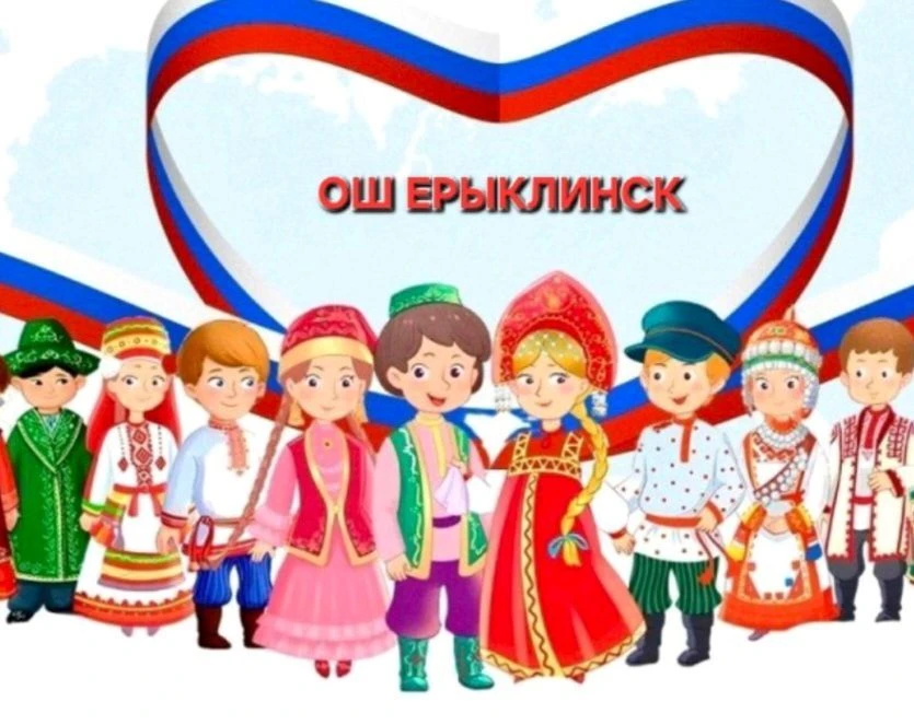 Канал #ШколаЕрыклинск