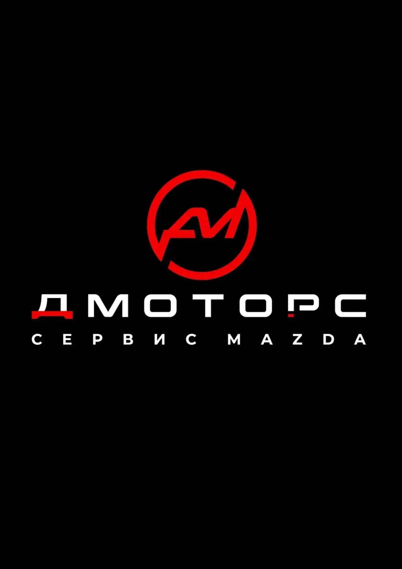 ДМоторс - канал MAZDA — канал в мессенджере MAX