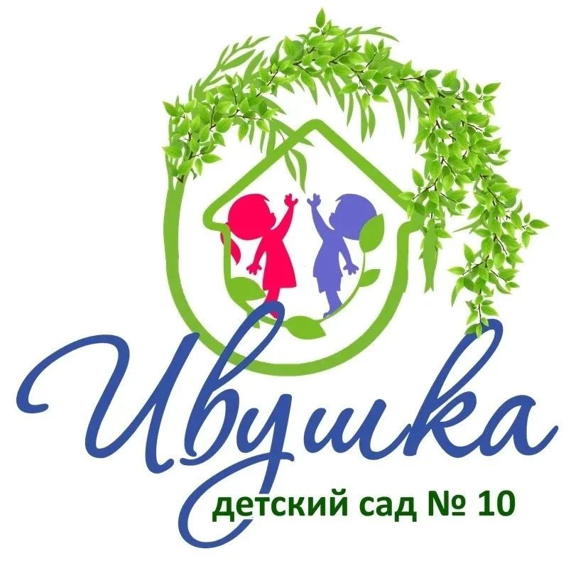 МБДОУ детский сад № 10 "Ивушка" г. Ессентуки — канал в мессенджере MAX