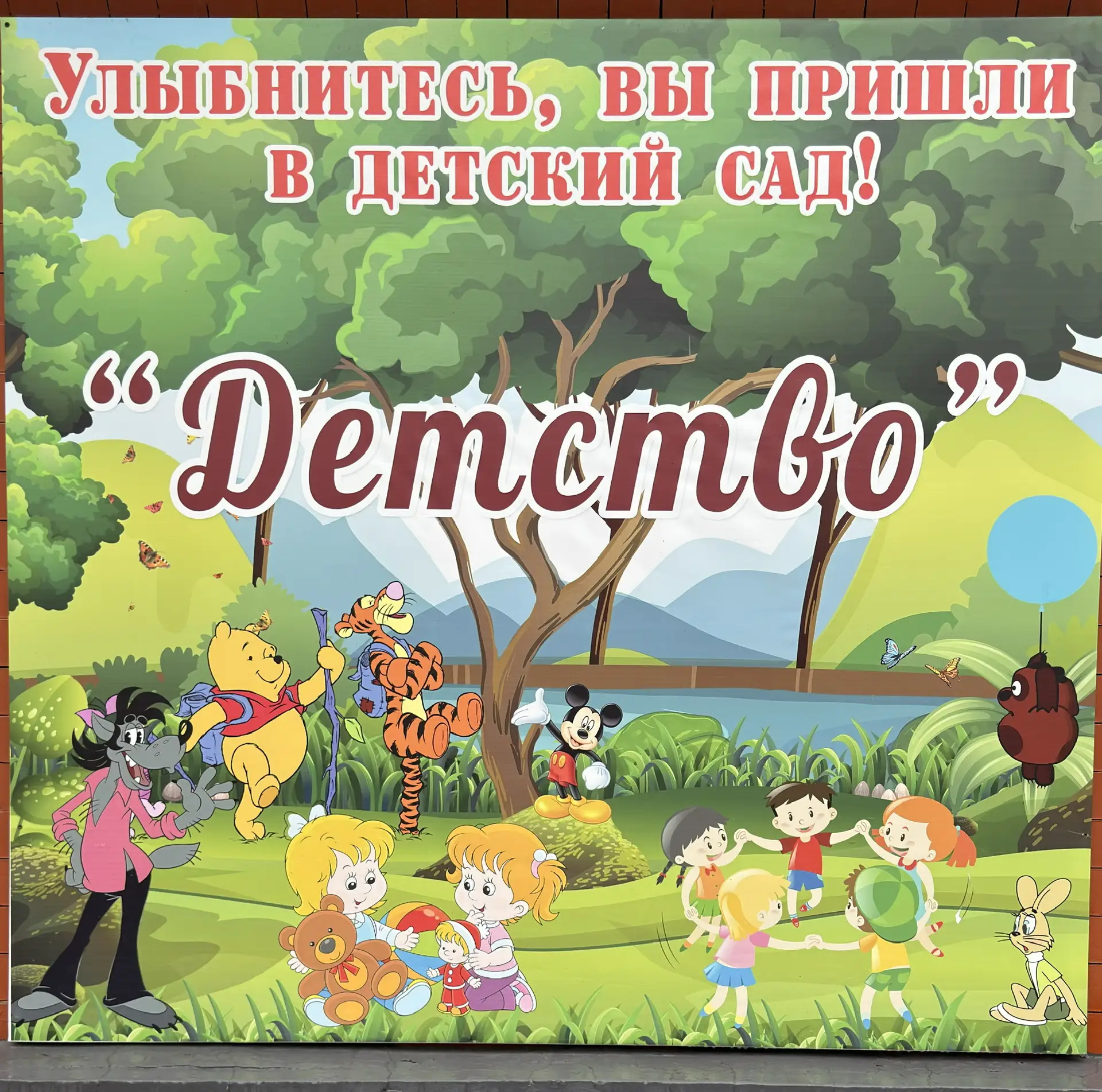 МБДОУ «Детский сад ~5 «Детство» г.Курчалой»