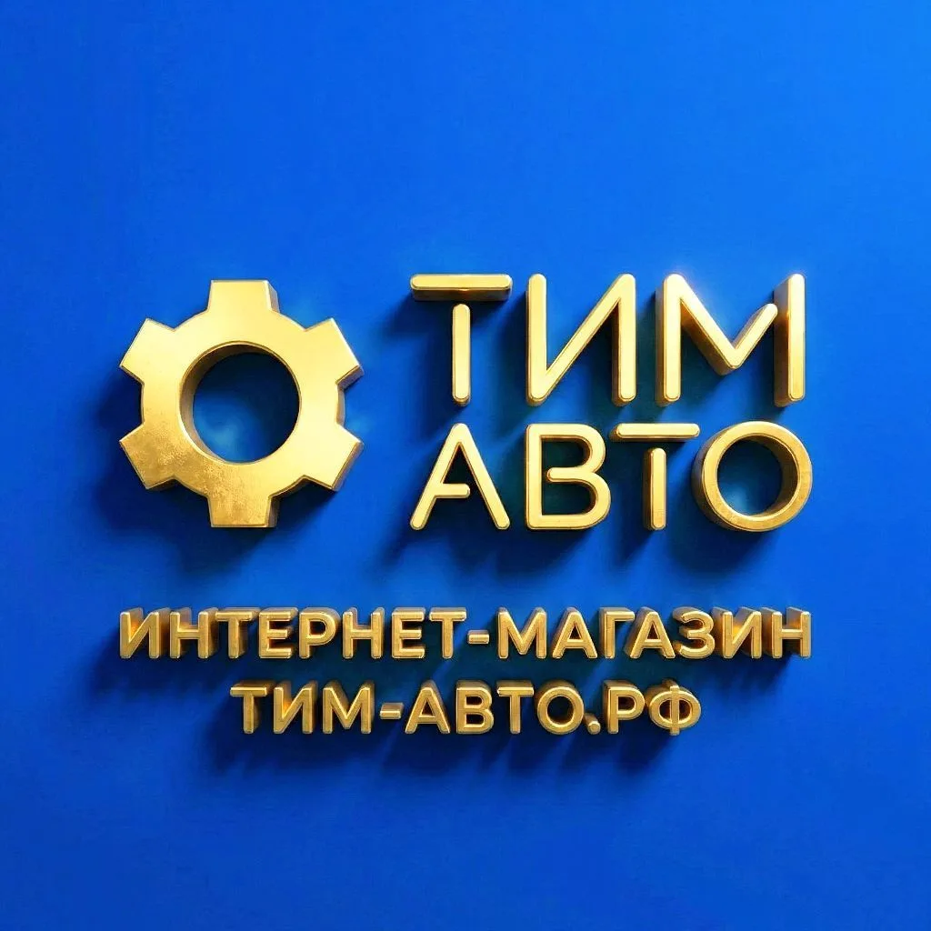 ТИМ-АВТО